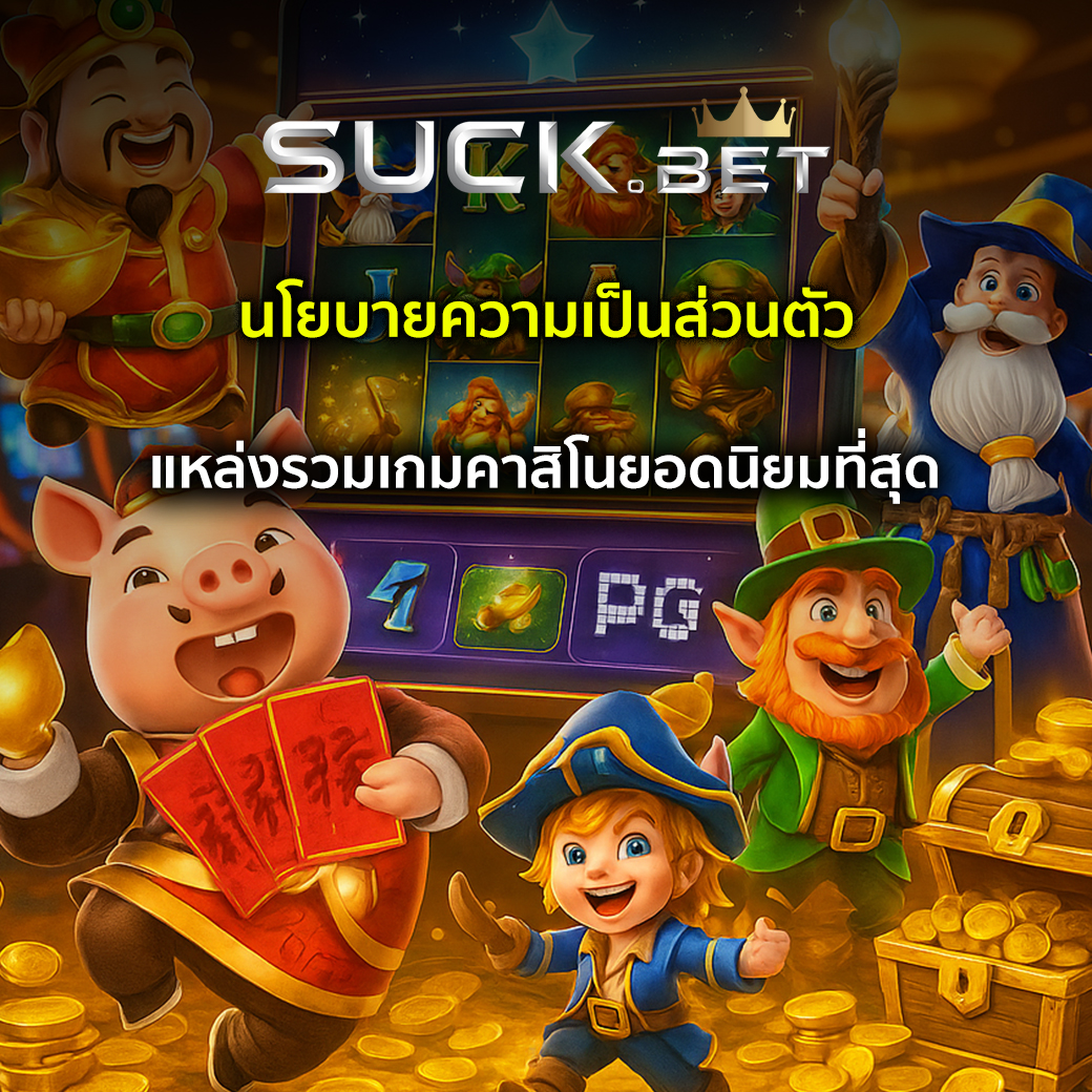 พนันเว็บตรง